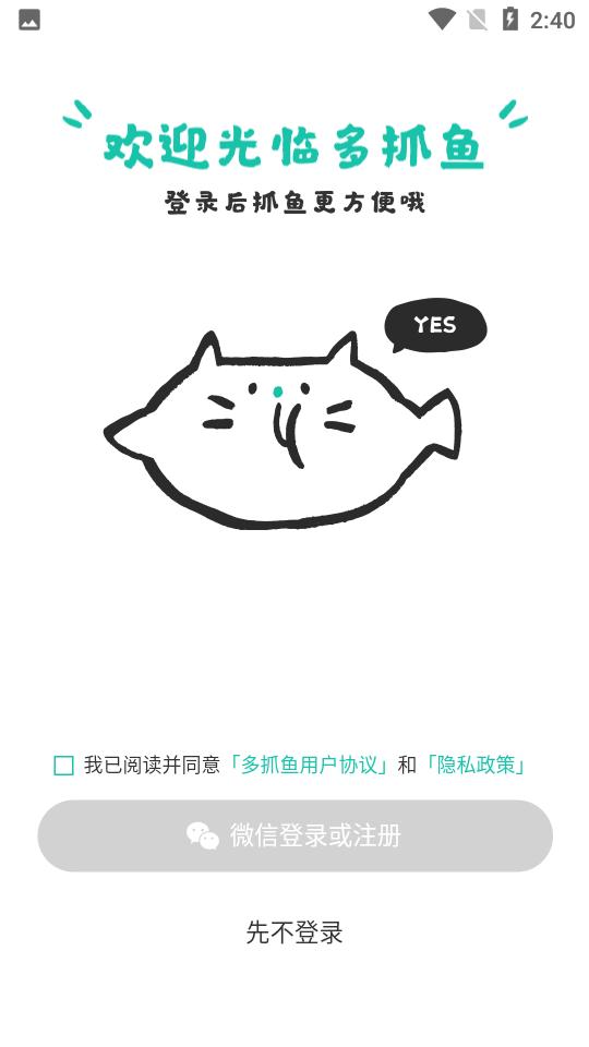 多抓鱼二手闲置交易平台2.45.1安卓版 v6.3.2