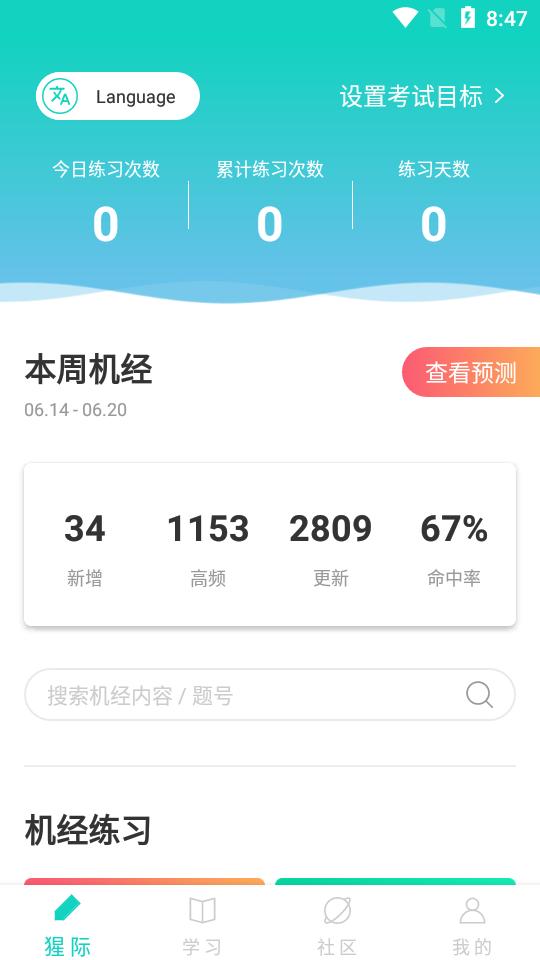 PTE猩际官方平台10.9.2 最新版 v5.2.4