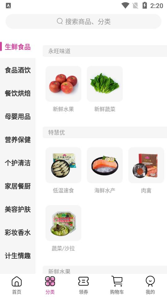 永旺app官方客户端2.1.52 最新版 v6.3.1