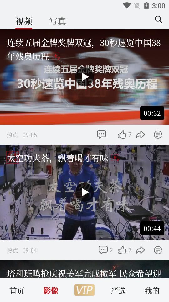 南方周末客户端9.1.0 官方版 v3.1.4