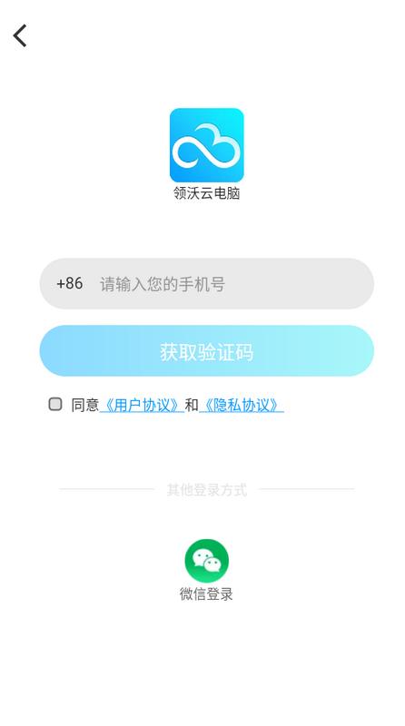 领沃云电脑手机版v2.6.6 最新版 v6.2.2