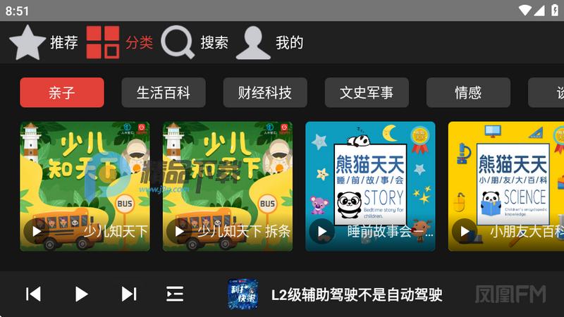 凤凰FM车载版1.0.2 tv电视通用版 v4.3.1