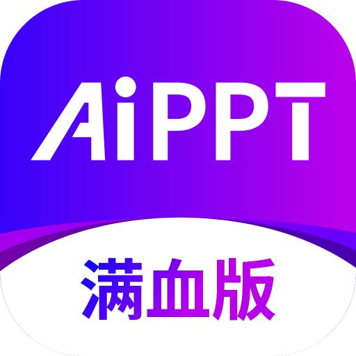 边界AIPPT软件官方版1.0.6 最新版