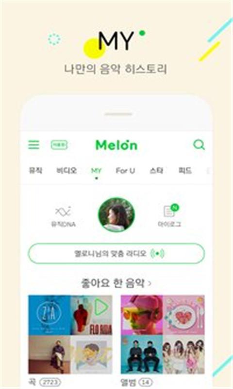 Melon韩国音乐软件6.17.3.1 最新国际版 v3.0.3