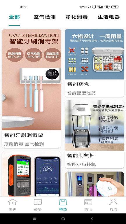 小美智能APP1.7.1 手机版 v4.3.4