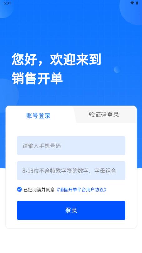销售开单软件免费版v1.4.3 最新版 v3.1.2