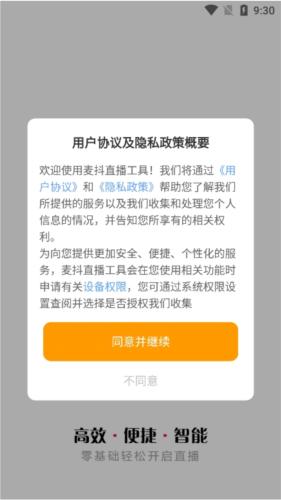 麦抖直播工具最新版