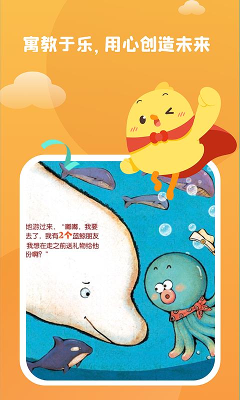 叫叫绘本客户端4.7.0 安卓最新版 v4.5.1