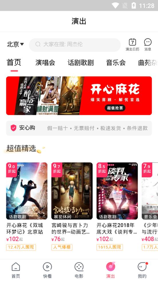 淘票票客户端11.19.6 手机最新版 v3.5.2