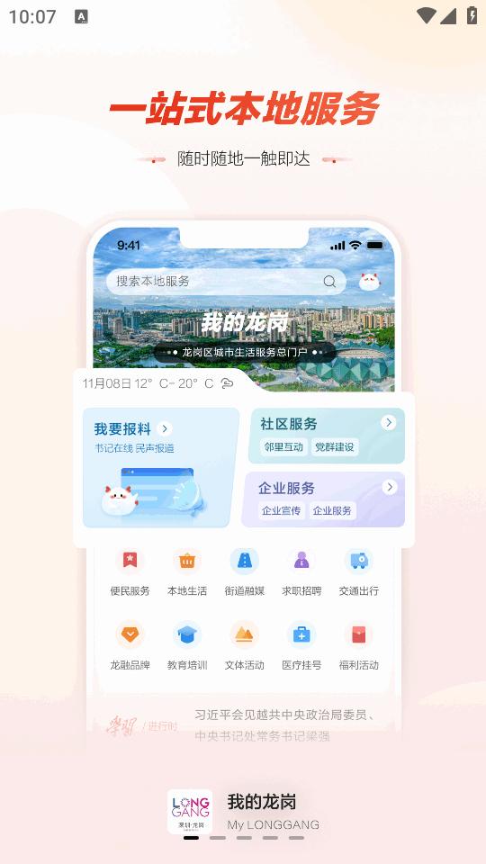 龙岗融媒手机正版4.9.77 最新版 v6.0.4