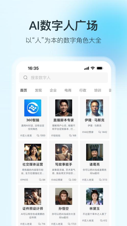 360智脑大语言模型1.2.1 官方版 v5.5.1