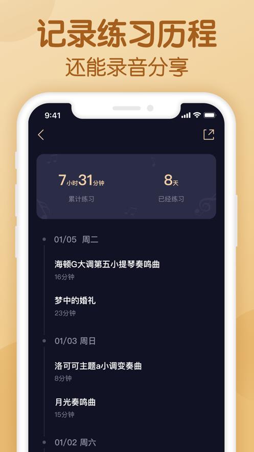 懂音律钢琴吉他谱软件5.4.2  安卓最新版 v5.3.3