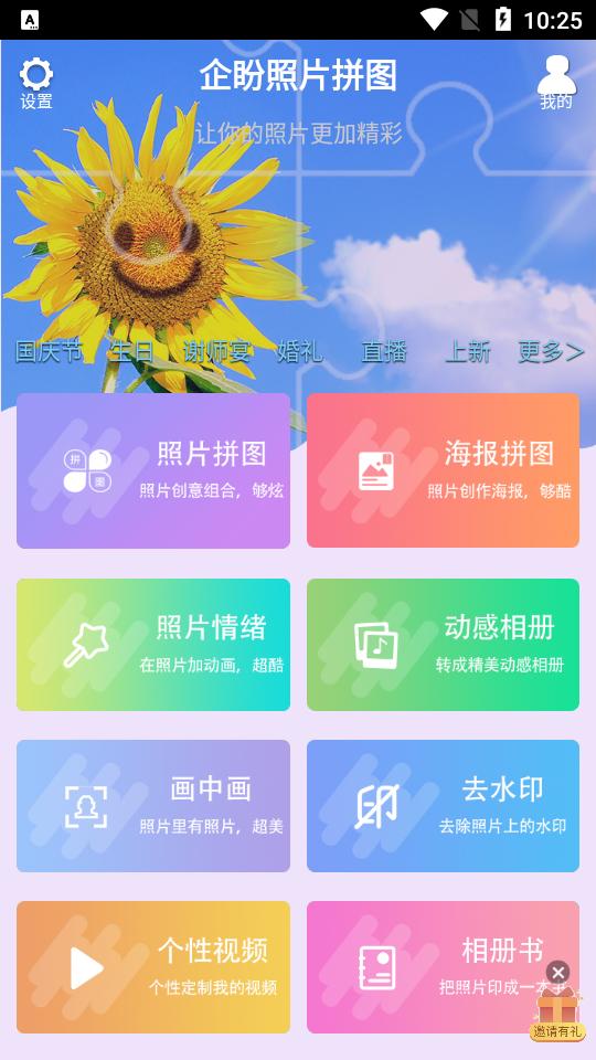 企盼照片拼图软件3.7 安卓版 v5.0.4