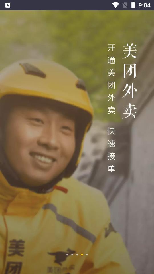 美团管家智能版app官方版5.92.1000手机最新版 v3.2.2