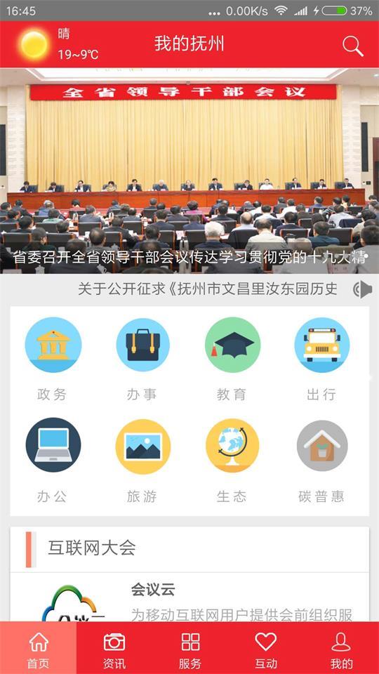我的抚州app安卓版4.2.7最新版 v4.5.1