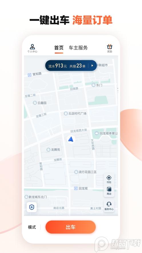 滴滴车主app最新版9.1.10 官方正版 v5.2.3