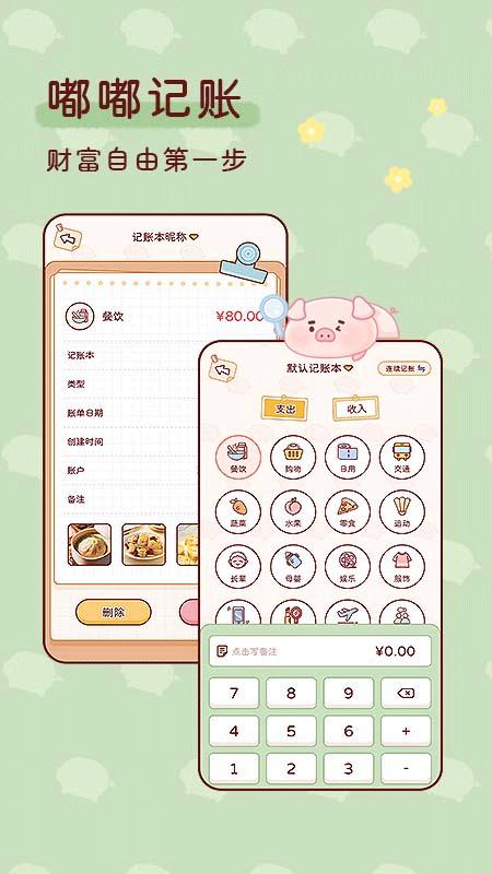 嘟嘟记账存钱 v6.5.2