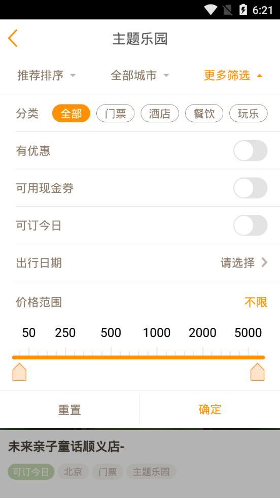要出发周边游app6.9.5 安卓手机版 v5.3.3