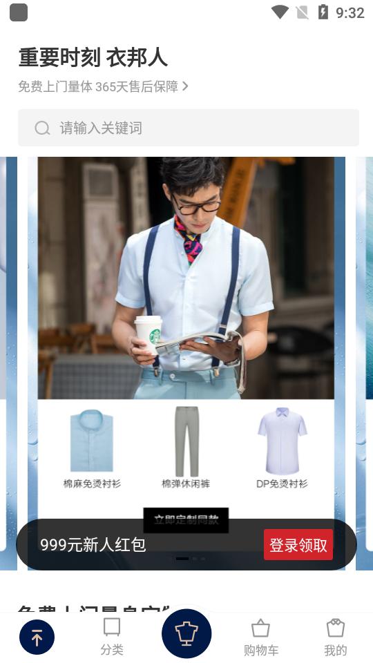 衣邦人服装定制app8.8.7 官方版 v6.0.4