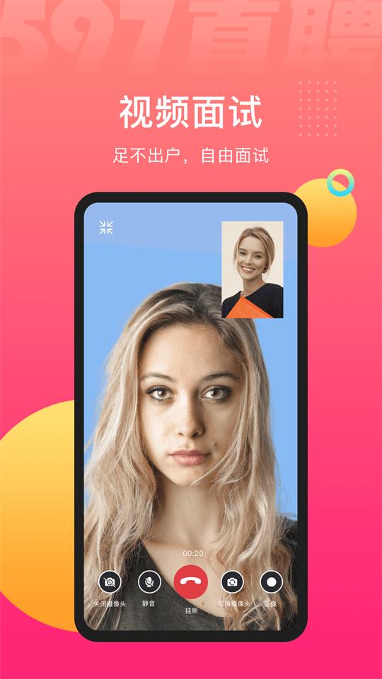 597直聘app官方安卓版6.5.3 最新版 v3.3.3