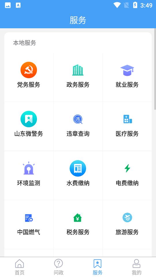 乐陵融媒客户端0.0.36 最新版 v6.1.3