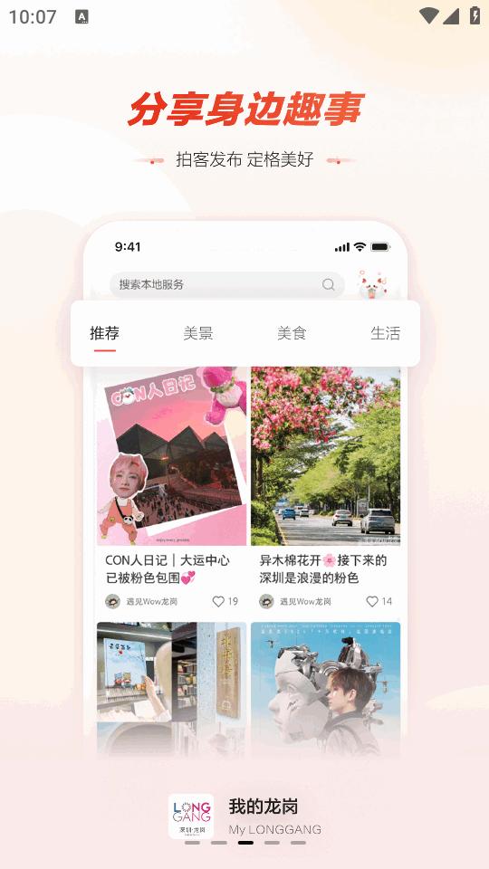 龙岗融媒手机正版4.9.77 最新版 v6.0.4