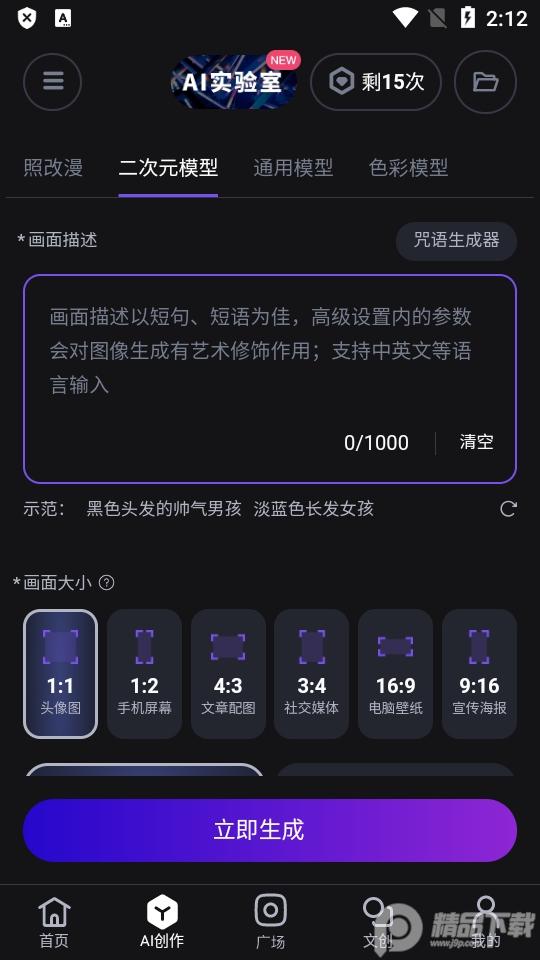 无界AI绘画软件v3.7.1 免费正版 v5.1.1