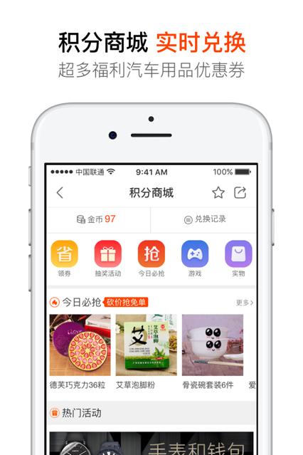汽车大师软件官方版v7.17.1 安卓最新版 v4.3.2