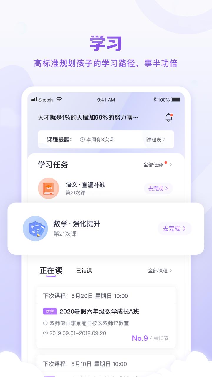 星火教育手机客户端6.0.0 安卓最新版 v5.2.2