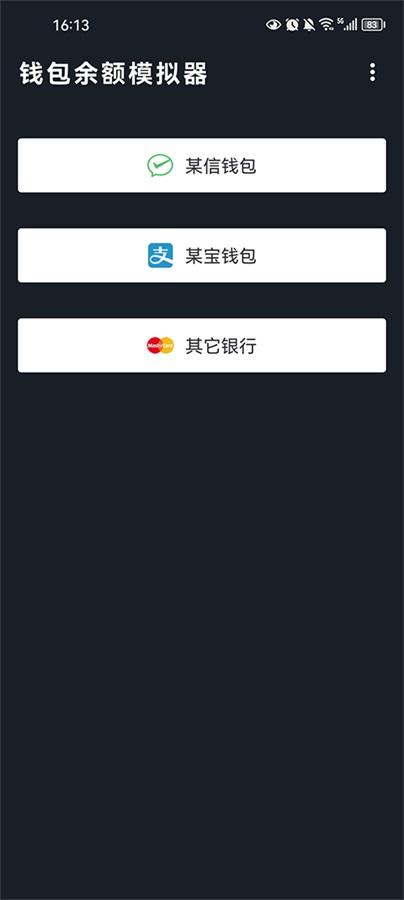 银行转账虚拟生成器无水印版 v4.2.1