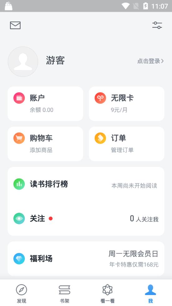 微信读书官方免费版最新v9.3.6安卓手机版 v3.1.4