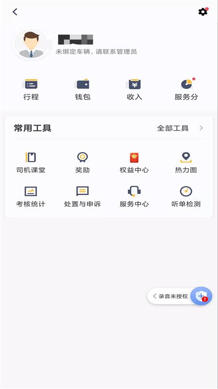 桔子出行司机端v6.40.0.0001最新版 v4.4.2