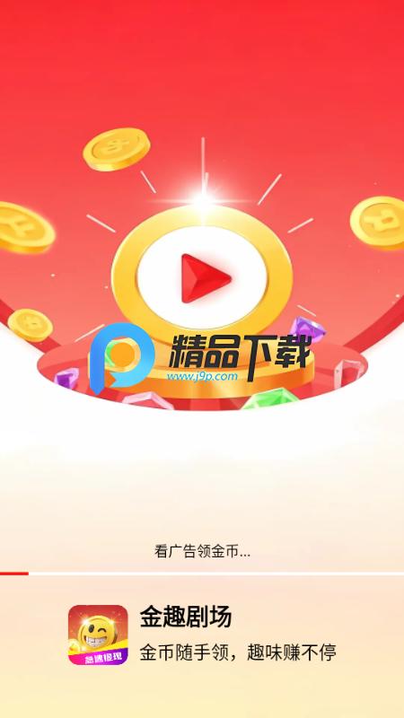 金趣剧场v4.9.4 安卓版 v6.4.1