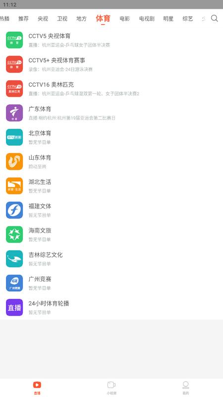 电视直播大全app手机版v2.1.6 安卓版 v4.3.2