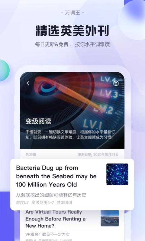 完美万词王背单词学英语好帮手v3.14.0 官方最新版 v4.5.4