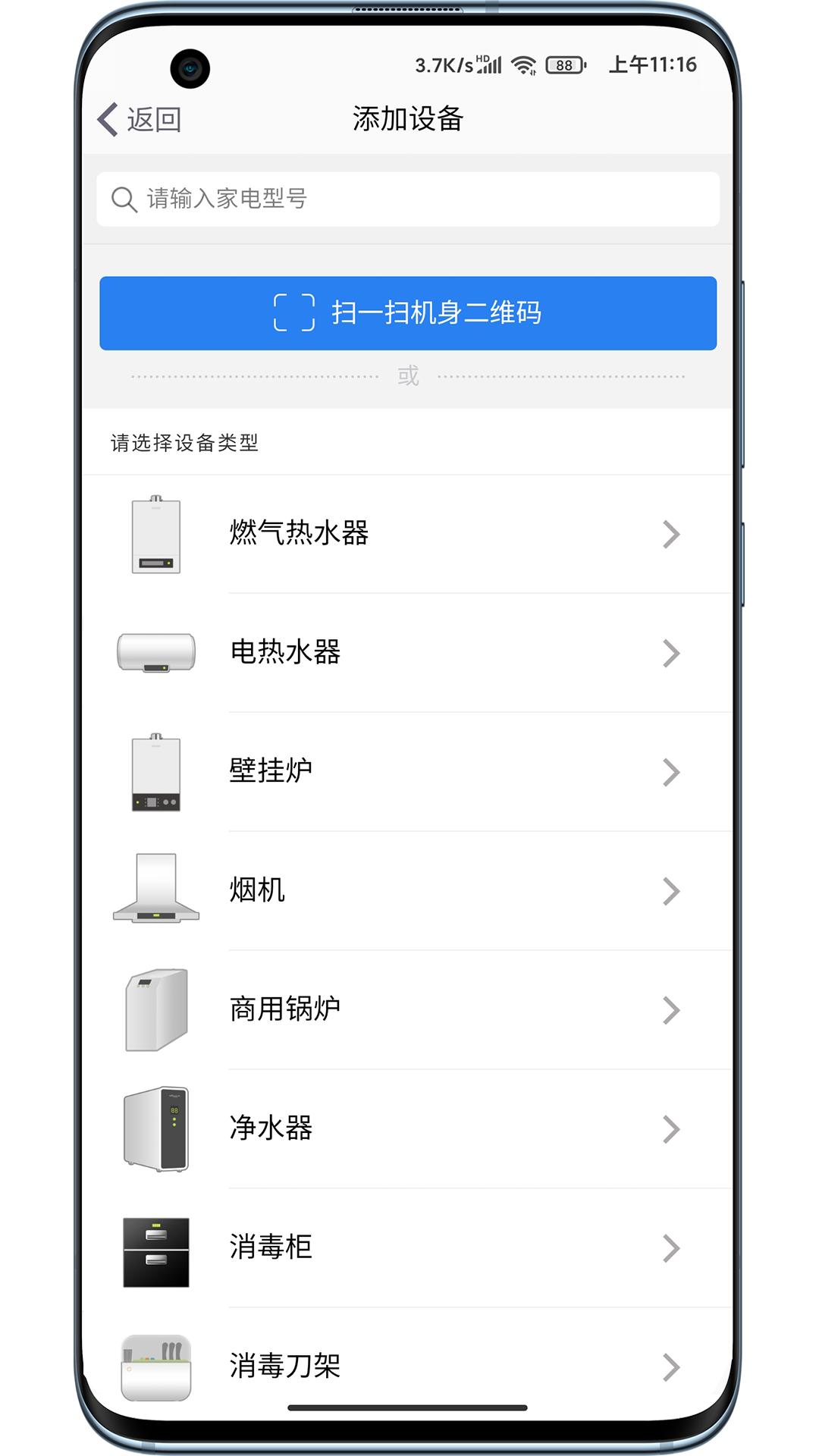万和智能热水器2.0.6 官方版 v4.4.1