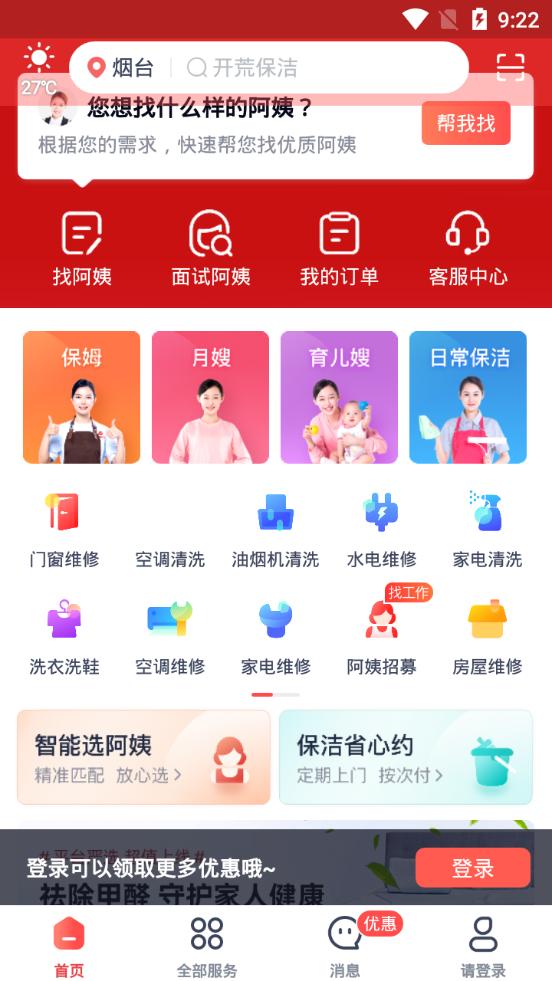 天鹅到家家庭服务平台9.4.7.0 官方手机版 v5.2.1