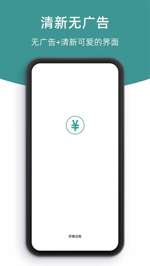 柠檬记账软件 v5.2.4