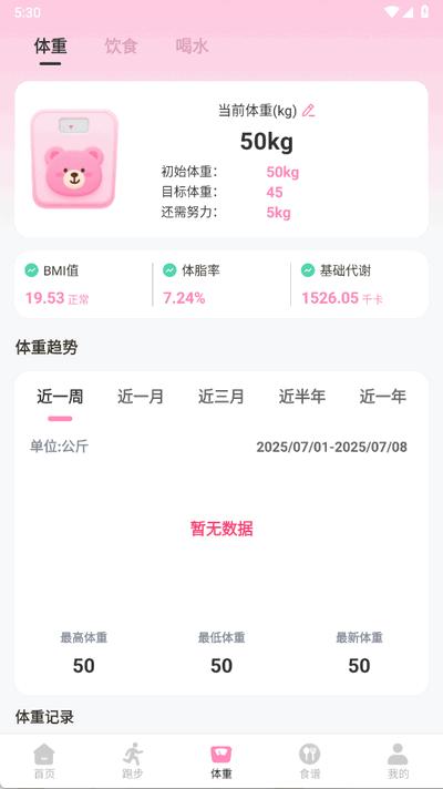 体重管理Goal减肥食谱app手机版3.3.6 安卓版 v4.5.3
