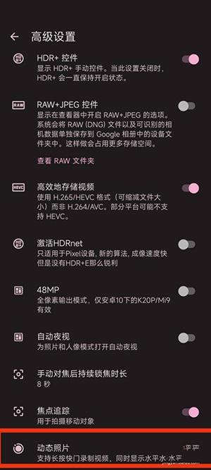 谷歌相机21合1版
