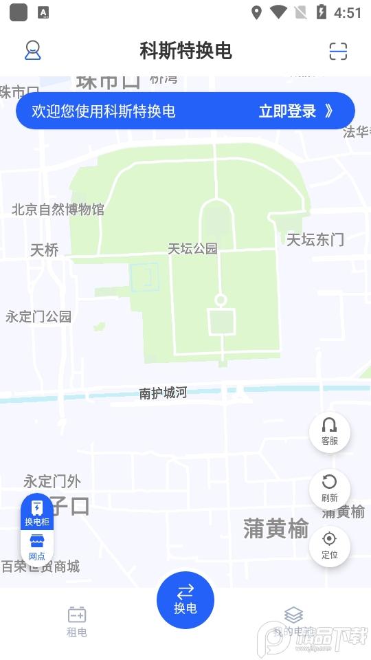 科斯特换电app1.80.17 最新版 v6.4.2
