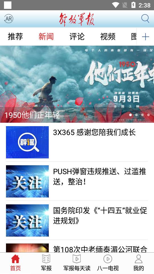 解放军报app3.1.8官方版 v3.5.3