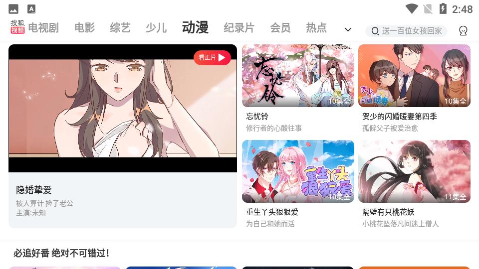 搜狐视频Pad10.1.60 官方最新版 v6.4.3