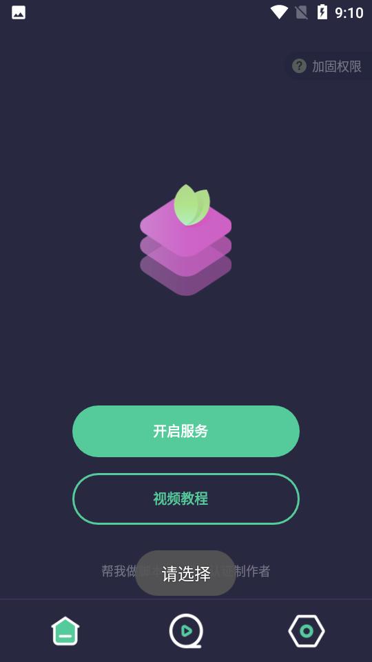 小触控连点器v25.08.26 最新版 v3.3.1