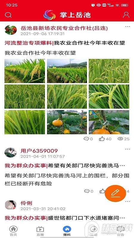 掌上岳池App平台1.2.27 官方版 v6.1.3