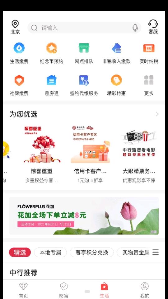 中国银行APP安卓手机V9.9.8最新版 v3.0.2