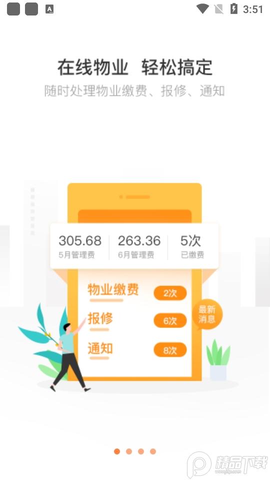 掌居宝安卓版2.4.7手机版 v4.4.2