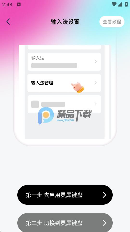 灵犀键盘v1.1.33 安卓手机版 v6.0.3