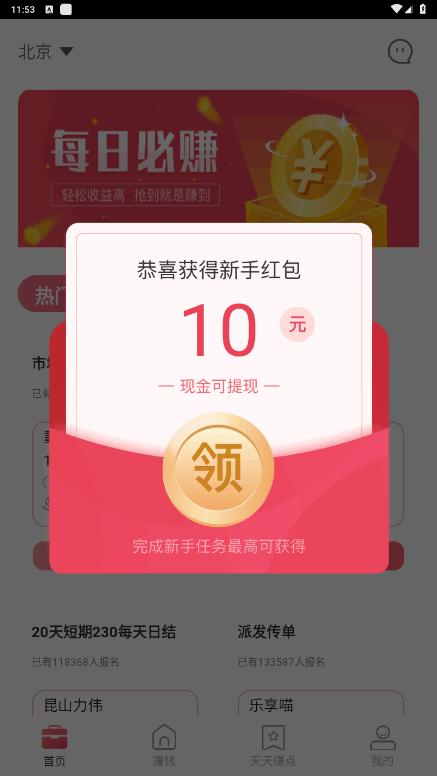一瓜兼职手机版2.7.8 最新版 v5.4.2