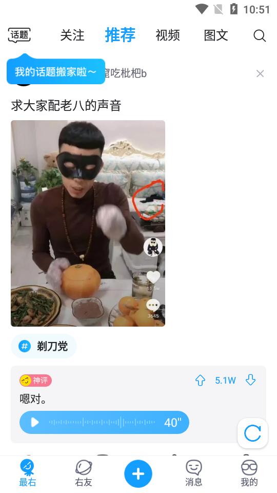 最右APP手机版7.0.18 安卓官方版 v6.3.2